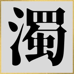 Nigori