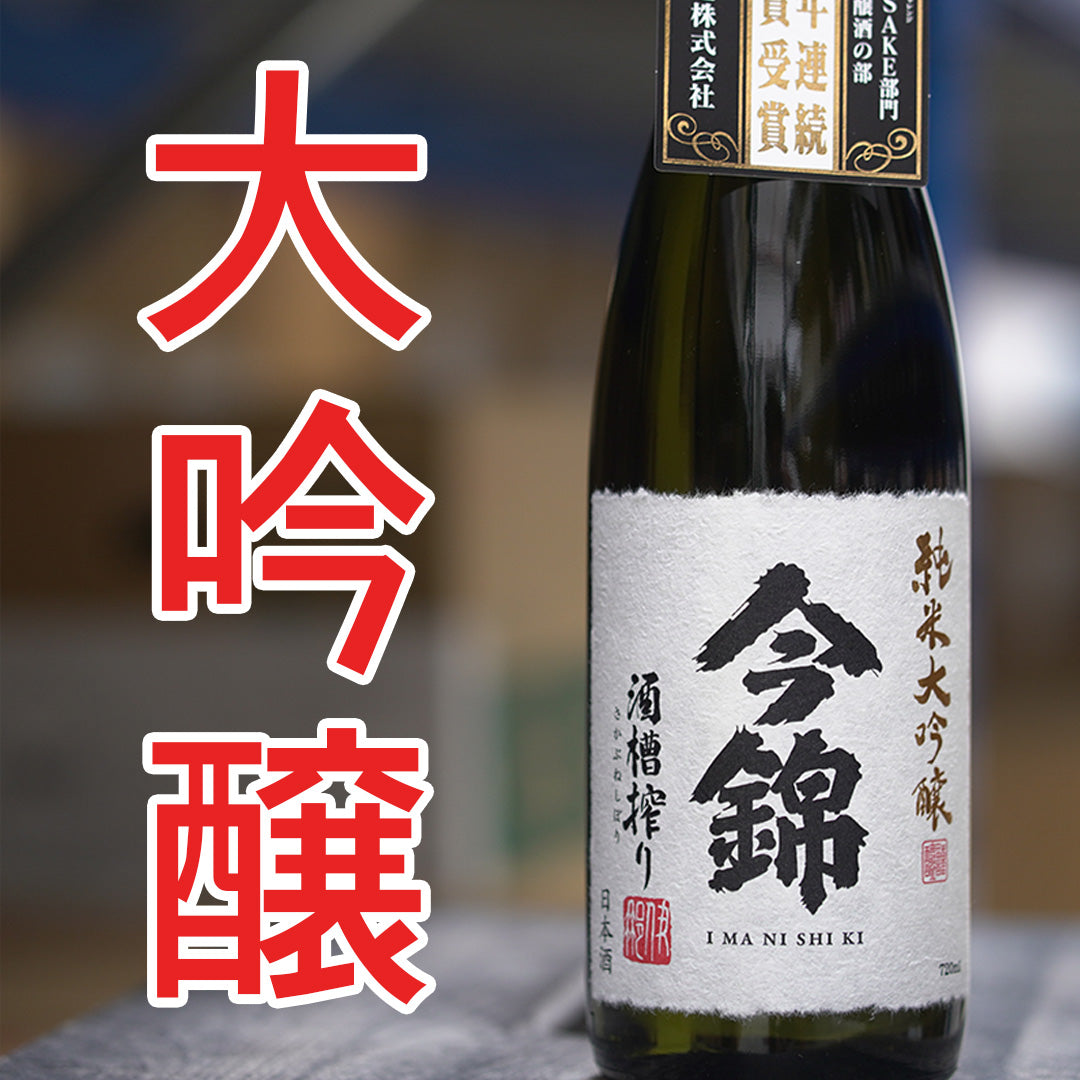 Daiginjo/Junmai Daiginjo