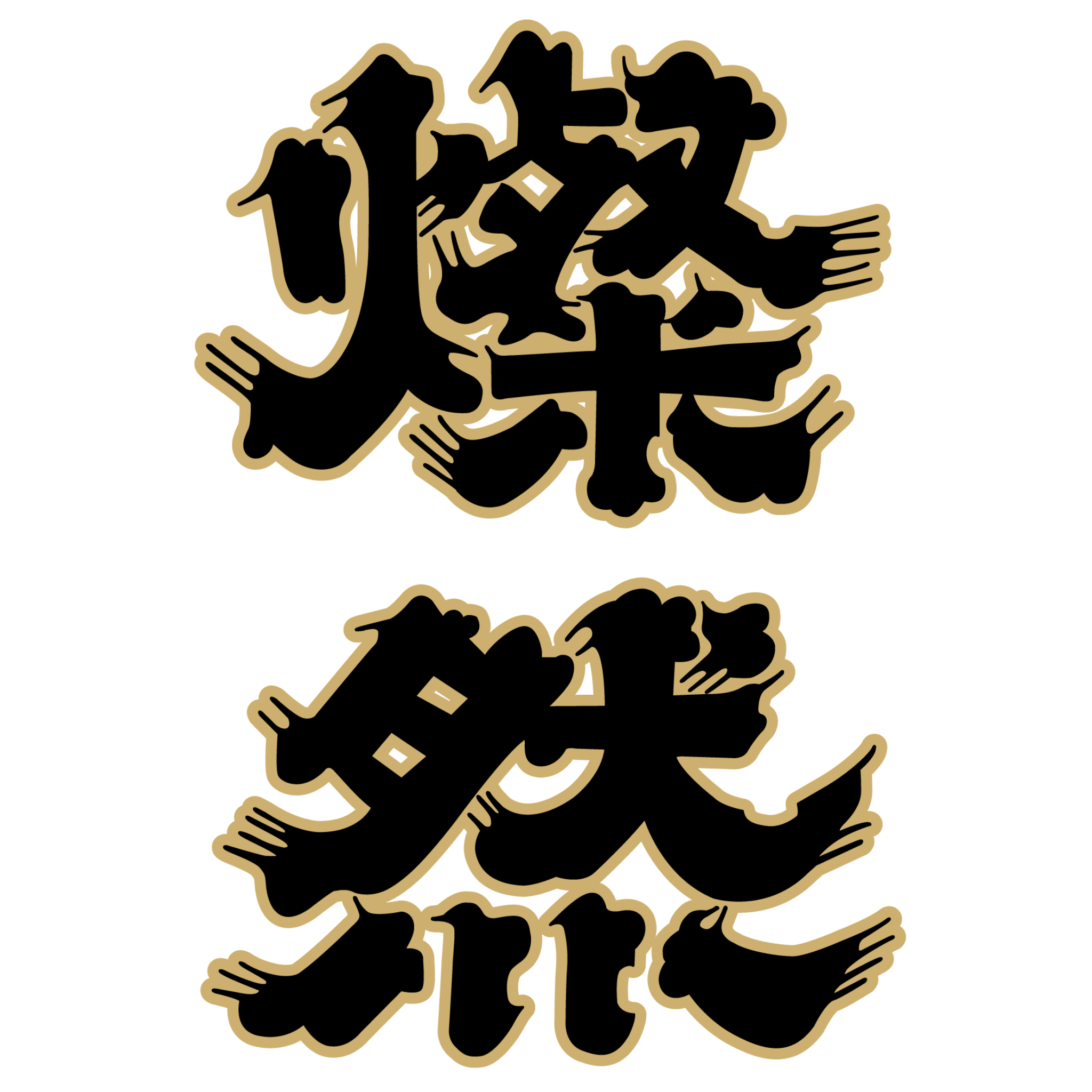 Sanzen