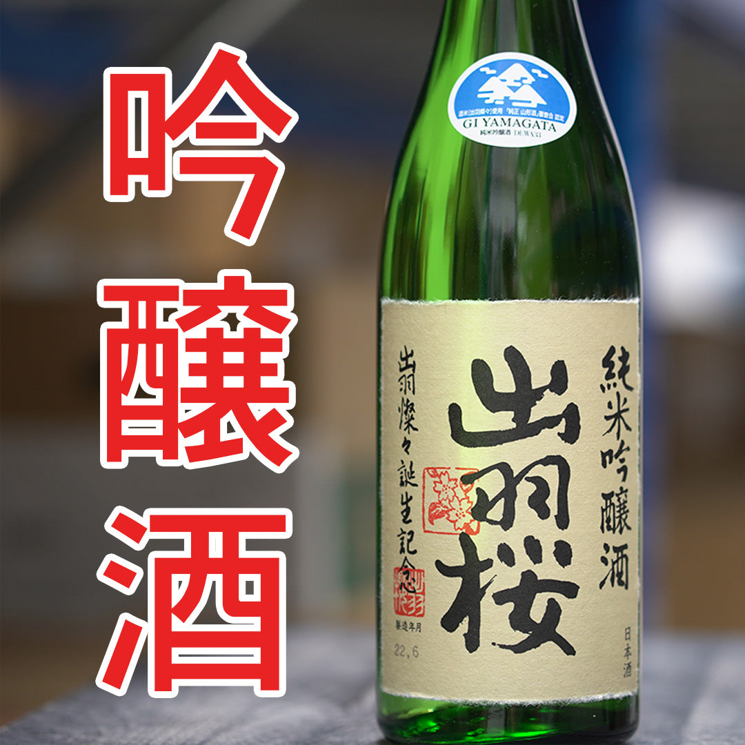 Ginjo/Junmai Ginjo