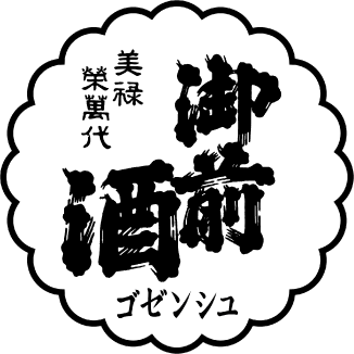 Gozenshu