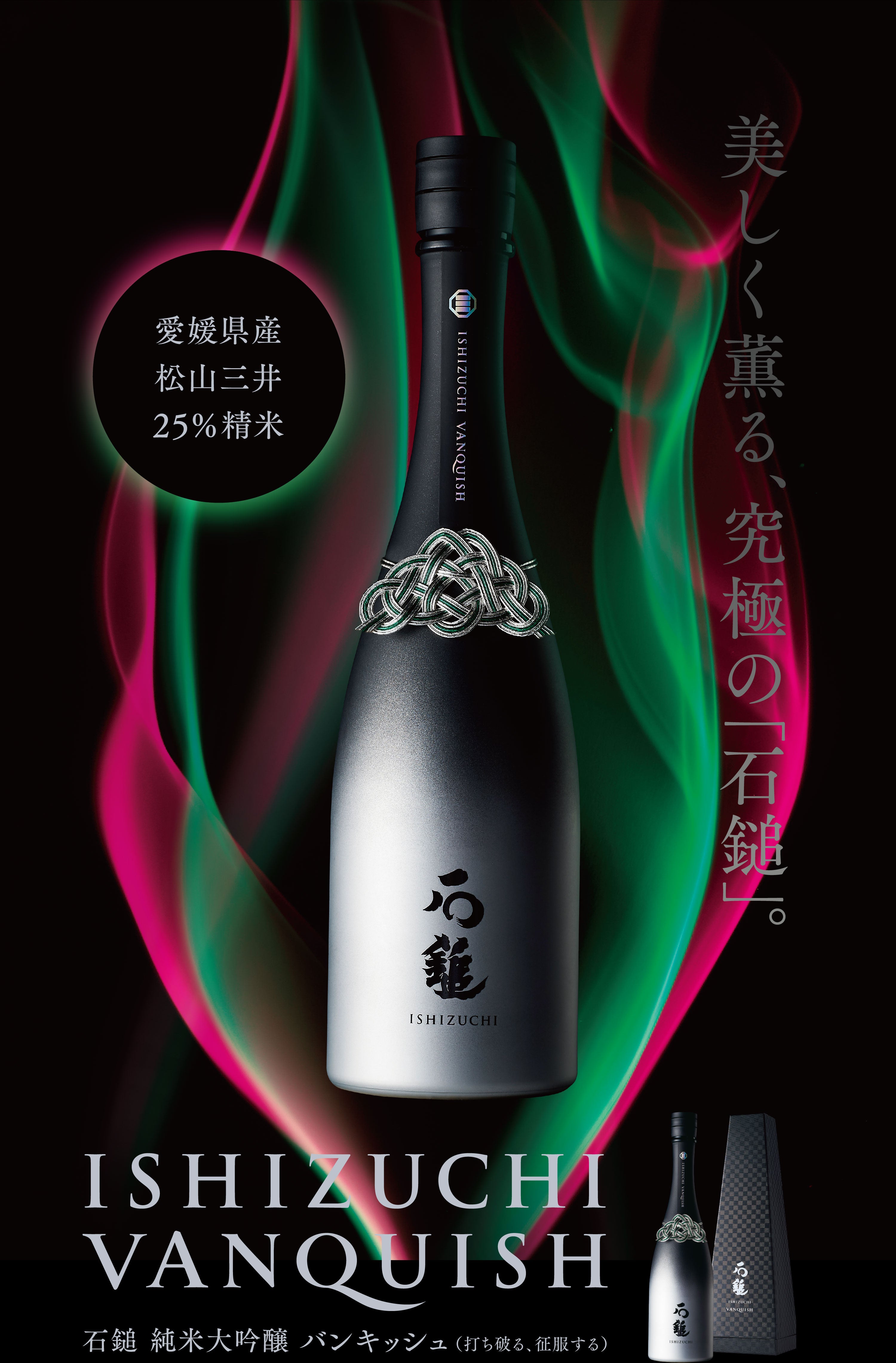 Ishizuchi Junmai Daiginjo Vanquish