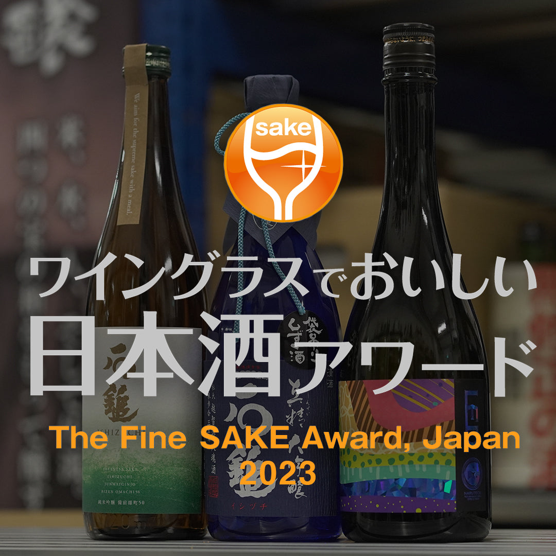 Fine Sake Awards 2023 Winners