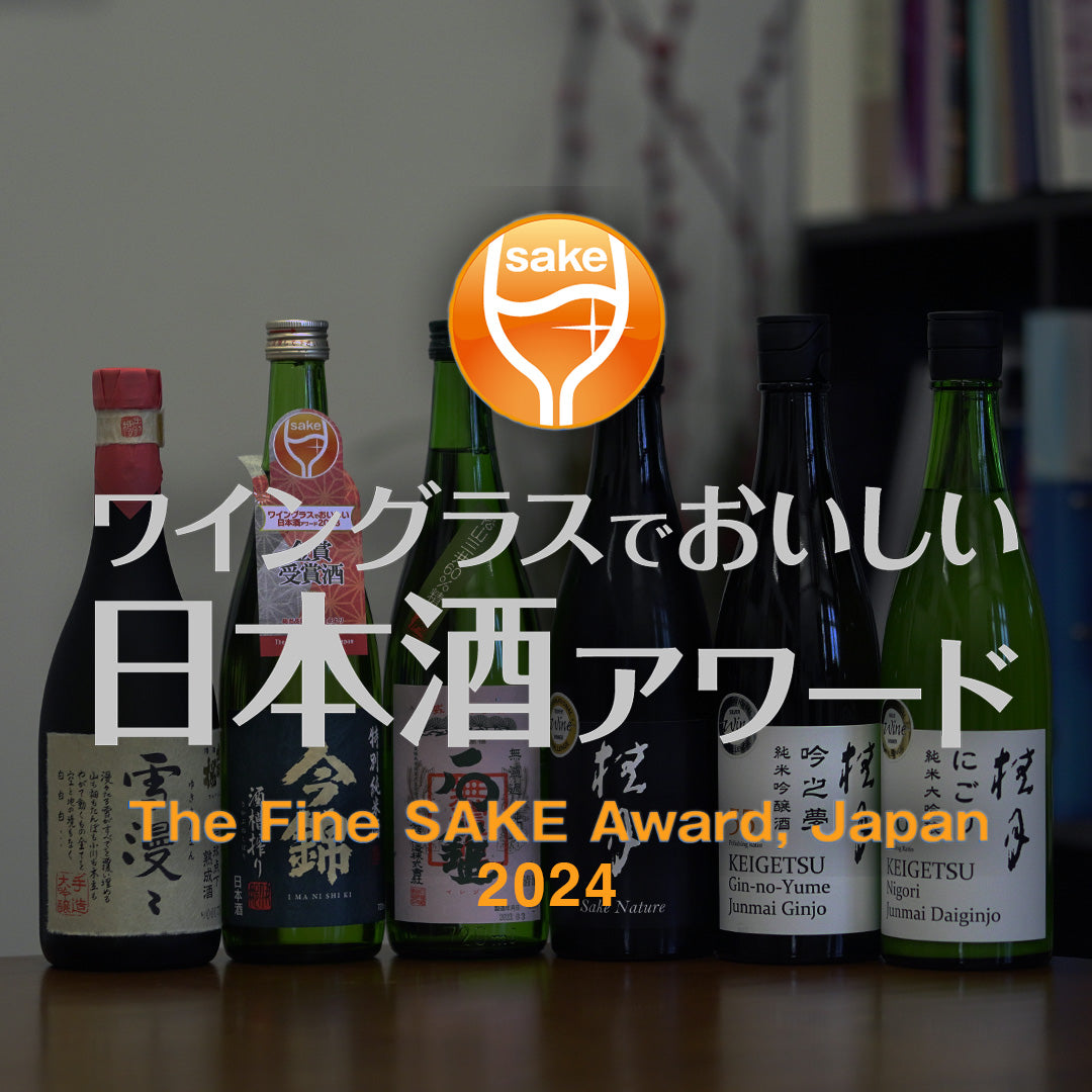 Fine Sake Award 2024 Winners